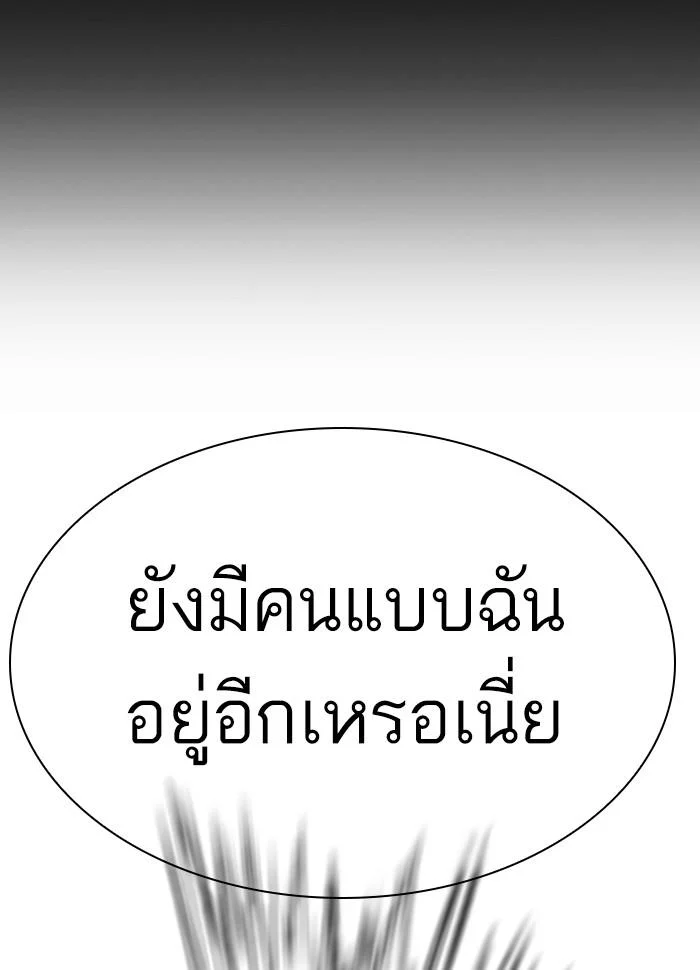 Lookism ตอนที่ 286 page 15