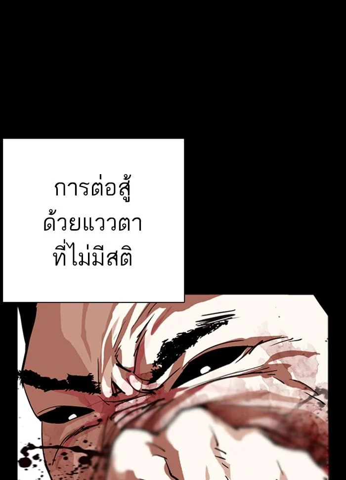 Lookism ตอนที่ 286 page 25
