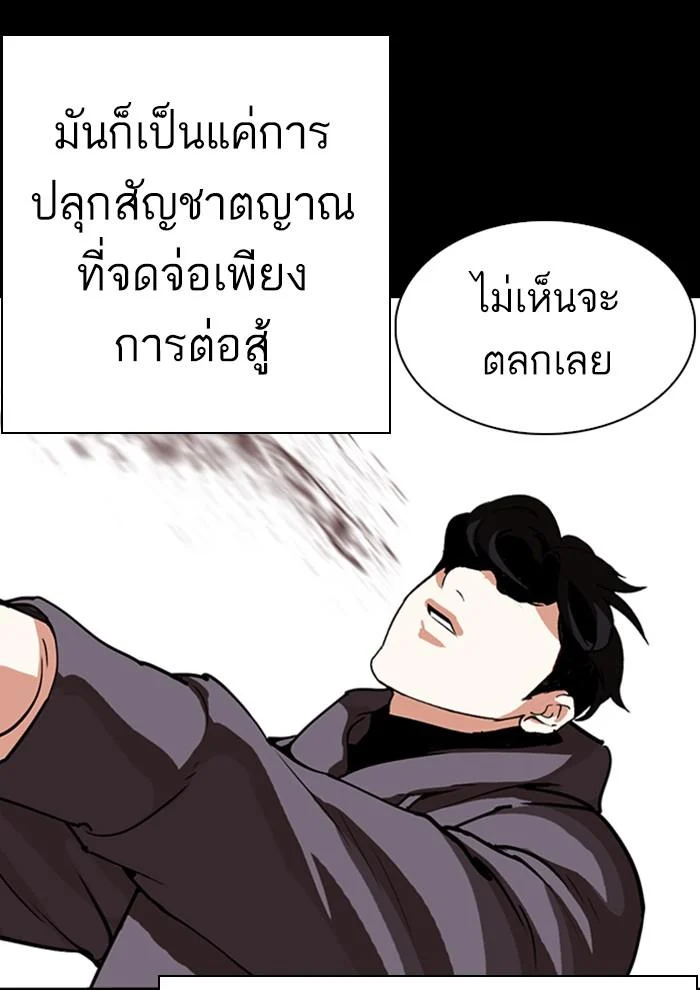Lookism ตอนที่ 286 page 30