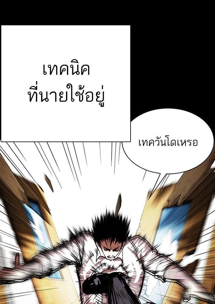 Lookism ตอนที่ 286 page 32