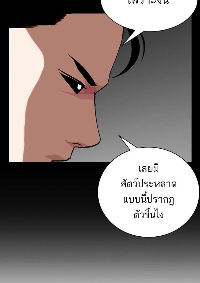 Lookism ตอนที่ 286 page 47