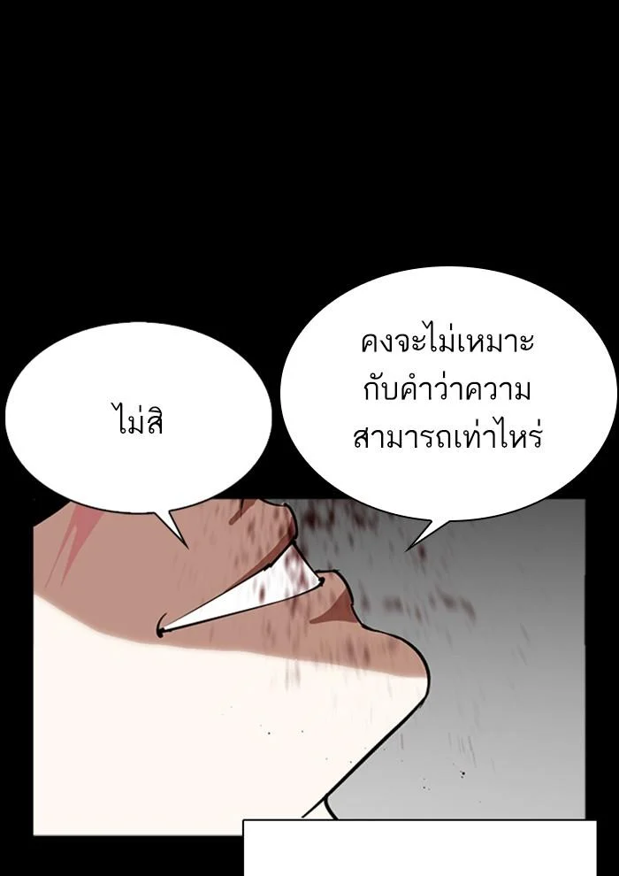Lookism ตอนที่ 286 page 50