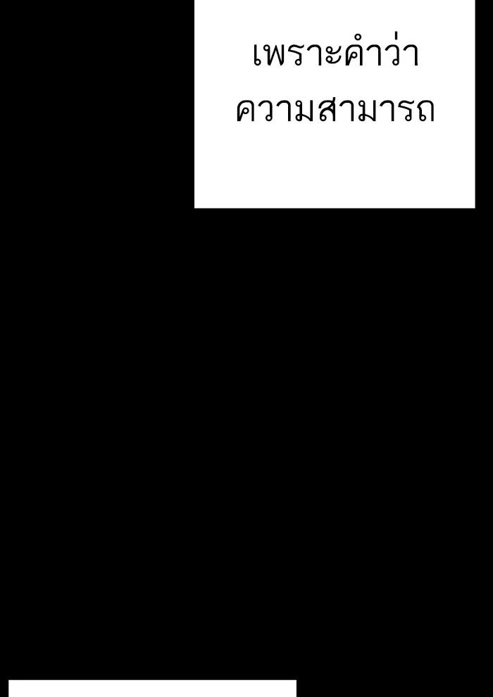 Lookism ตอนที่ 286 page 51