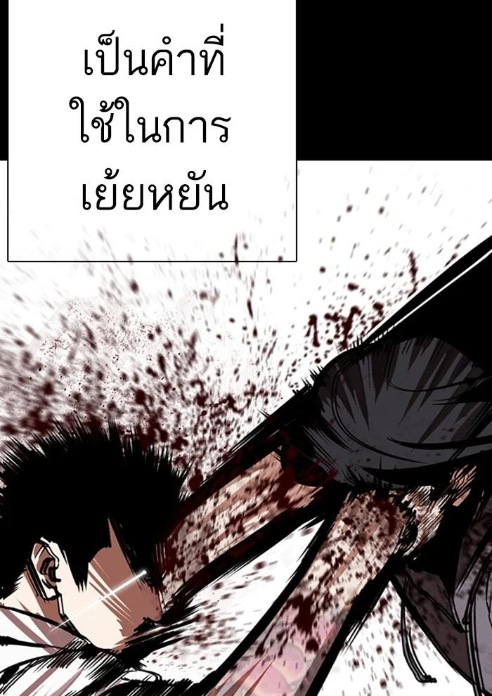 Lookism ตอนที่ 286 page 52
