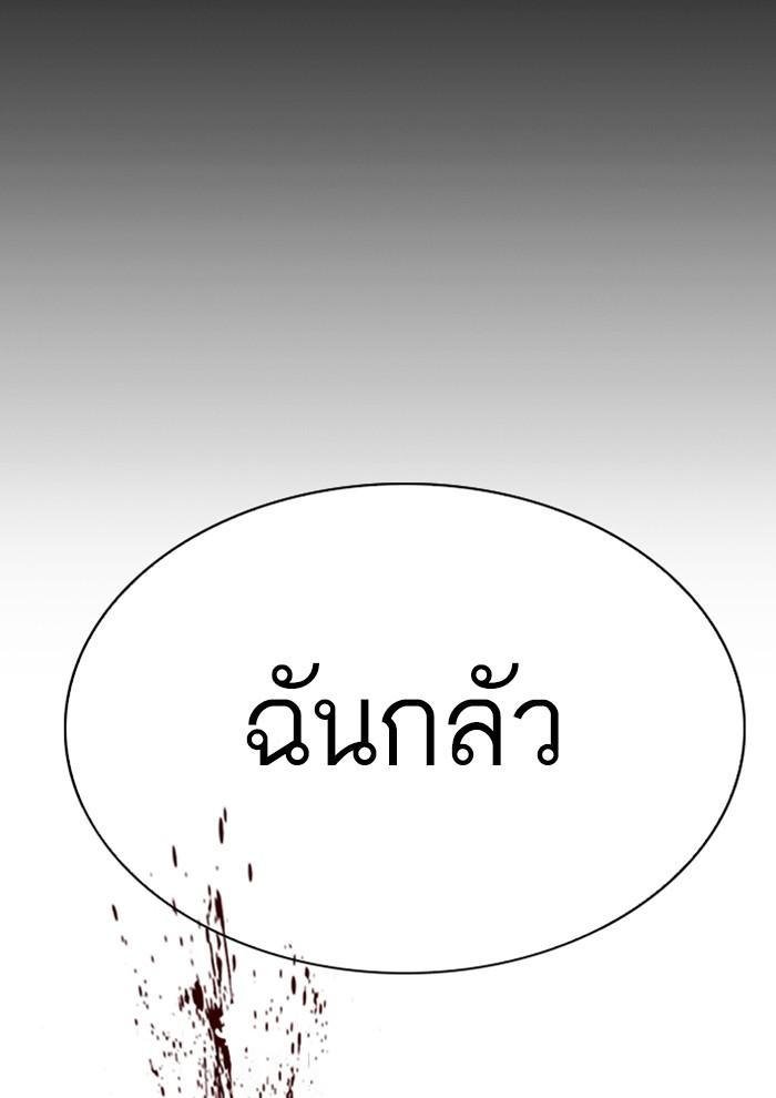 Lookism ตอนที่ 286 page 54