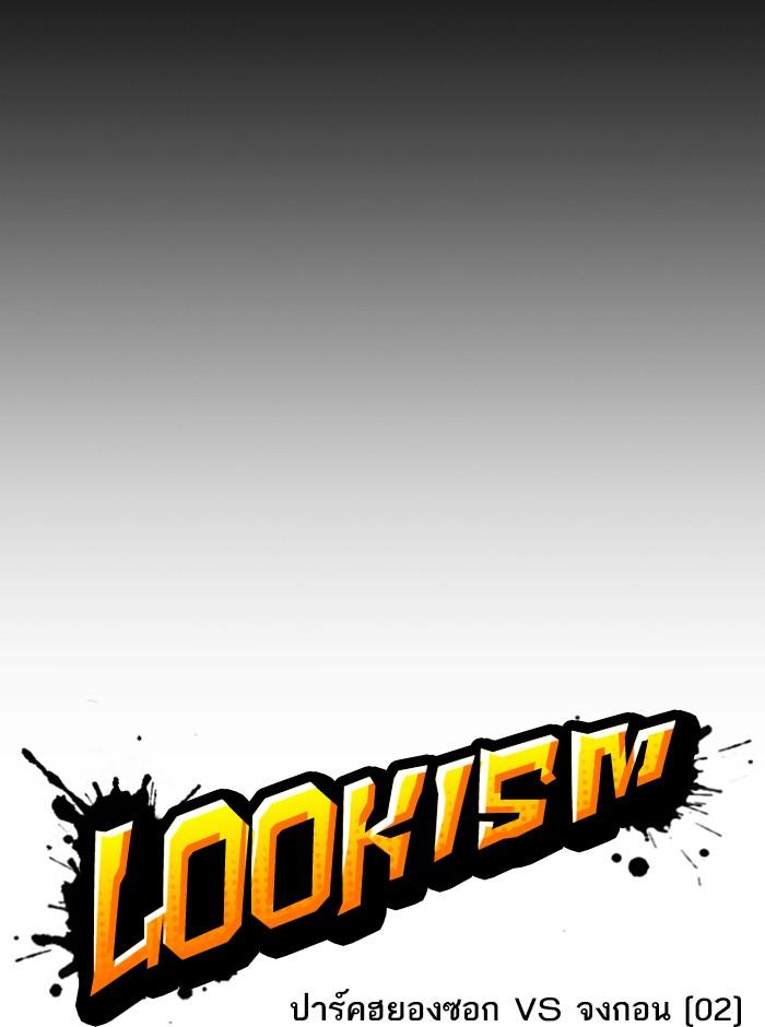 Lookism ตอนที่ 286 page 69