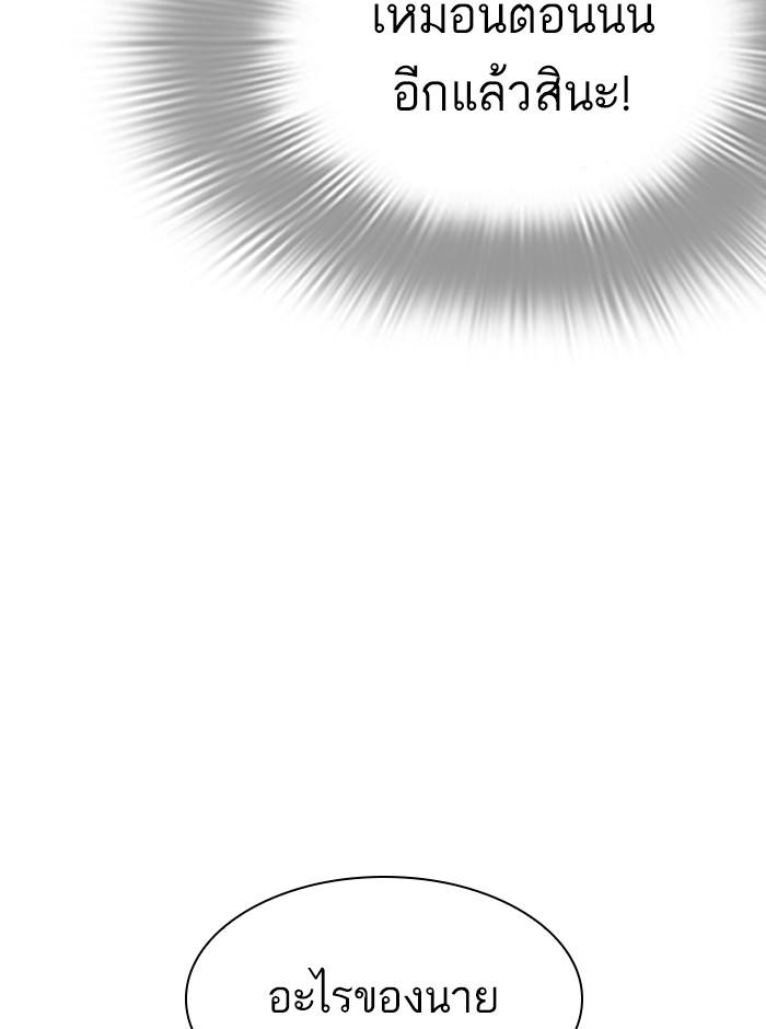 Lookism ตอนที่ 286 page 77