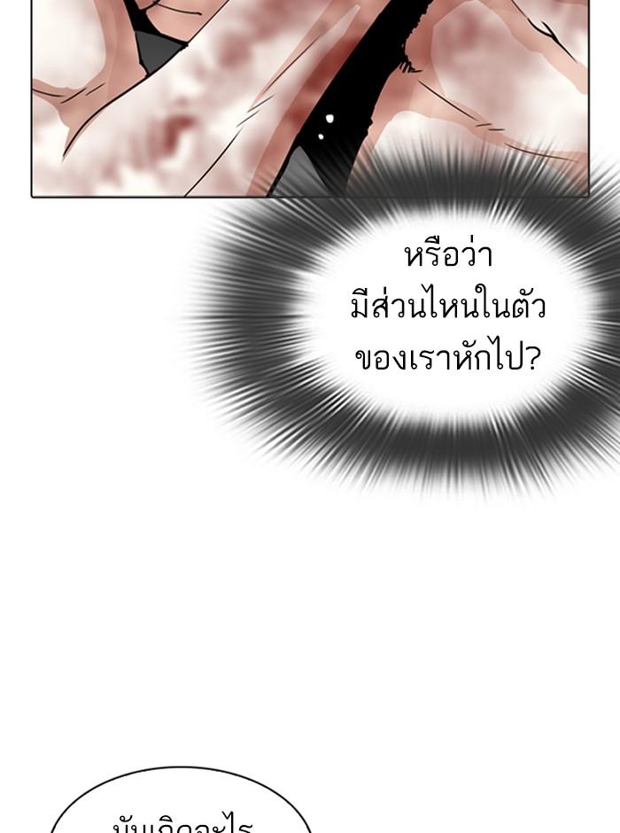 Lookism ตอนที่ 286 page 85