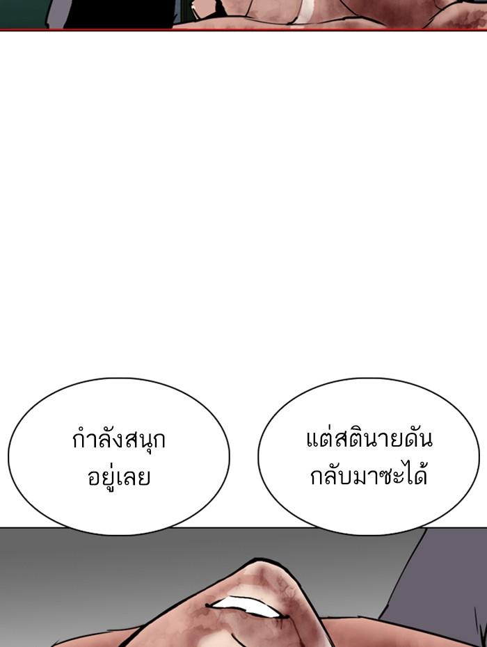 Lookism ตอนที่ 286 page 91