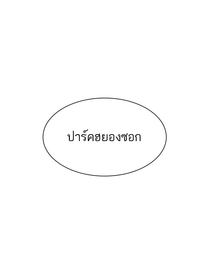 Lookism ตอนที่ 286 page 95