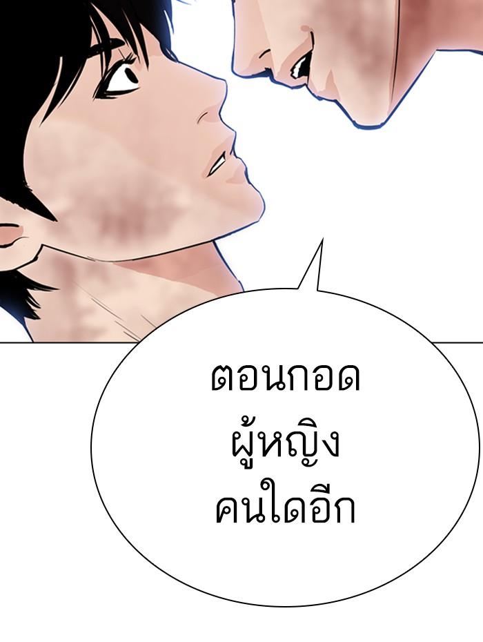 Lookism ตอนที่ 286 page 97