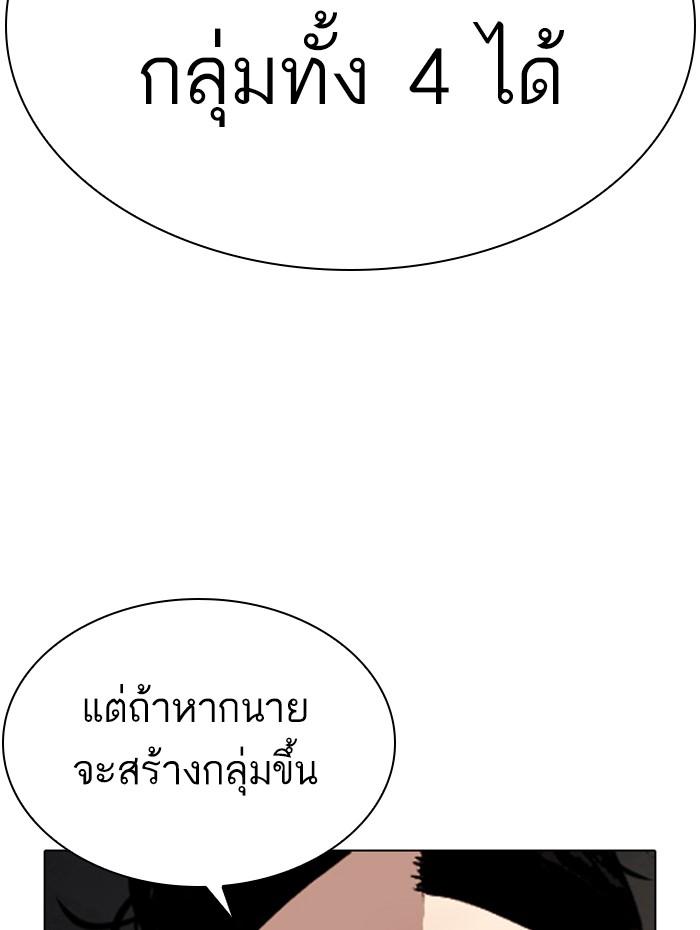 Lookism ตอนที่ 286 page 103