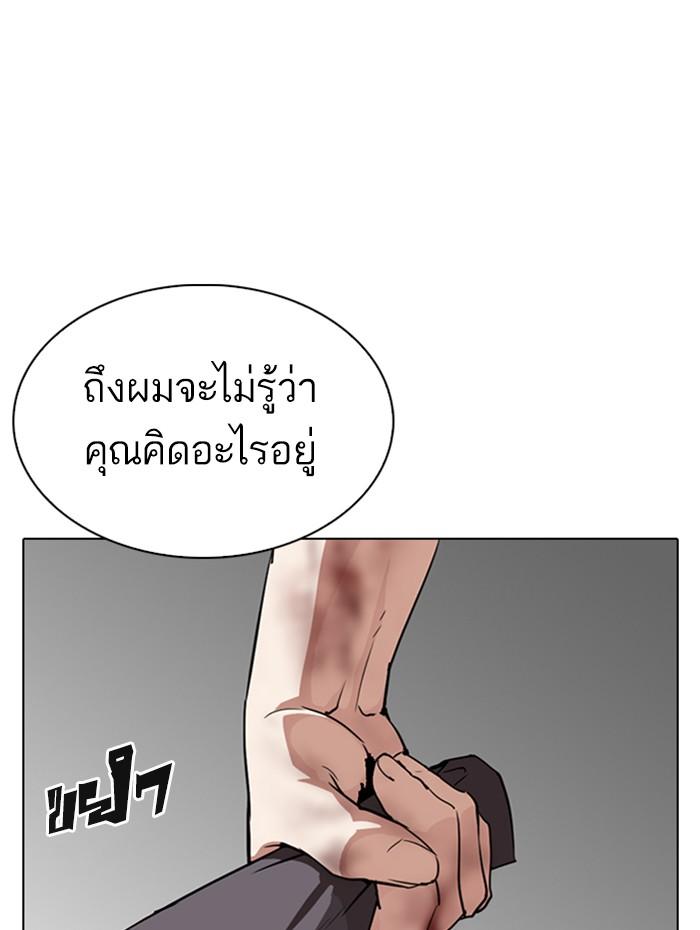 Lookism ตอนที่ 286 page 105