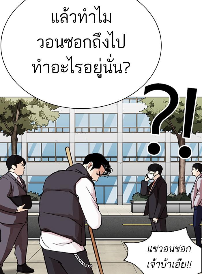 Lookism ตอนที่ 286 page 141
