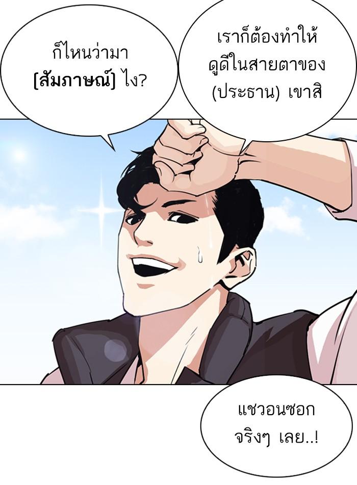 Lookism ตอนที่ 286 page 143