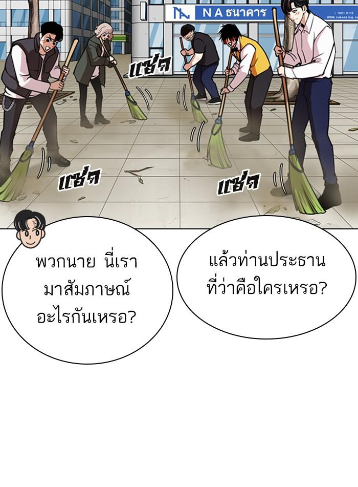 Lookism ตอนที่ 286 page 145
