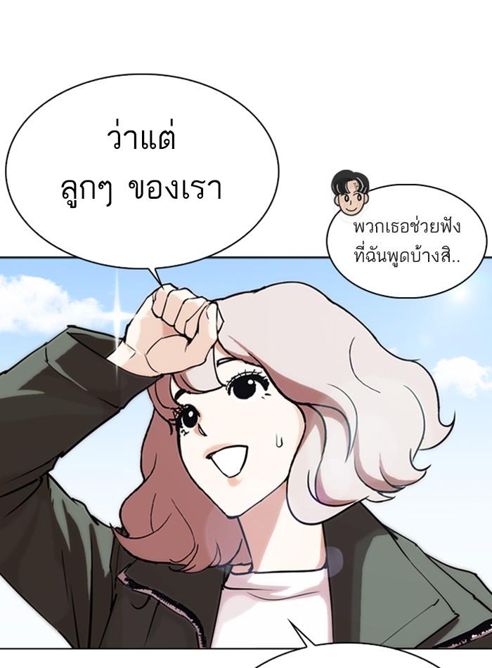 Lookism ตอนที่ 286 page 146