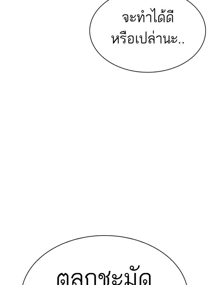 Lookism ตอนที่ 286 page 147