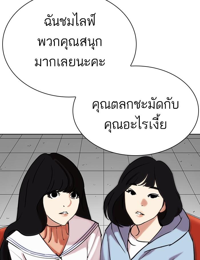 Lookism ตอนที่ 286 page 173