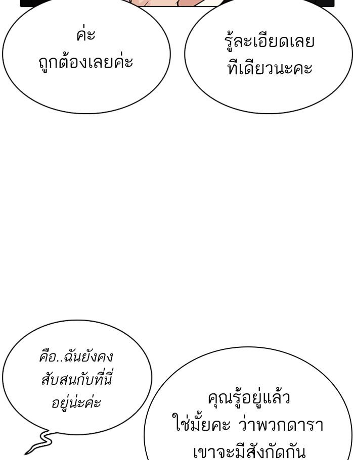 Lookism ตอนที่ 286 page 178