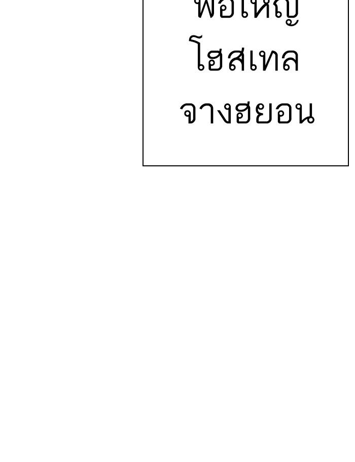 Lookism ตอนที่ 286 page 205