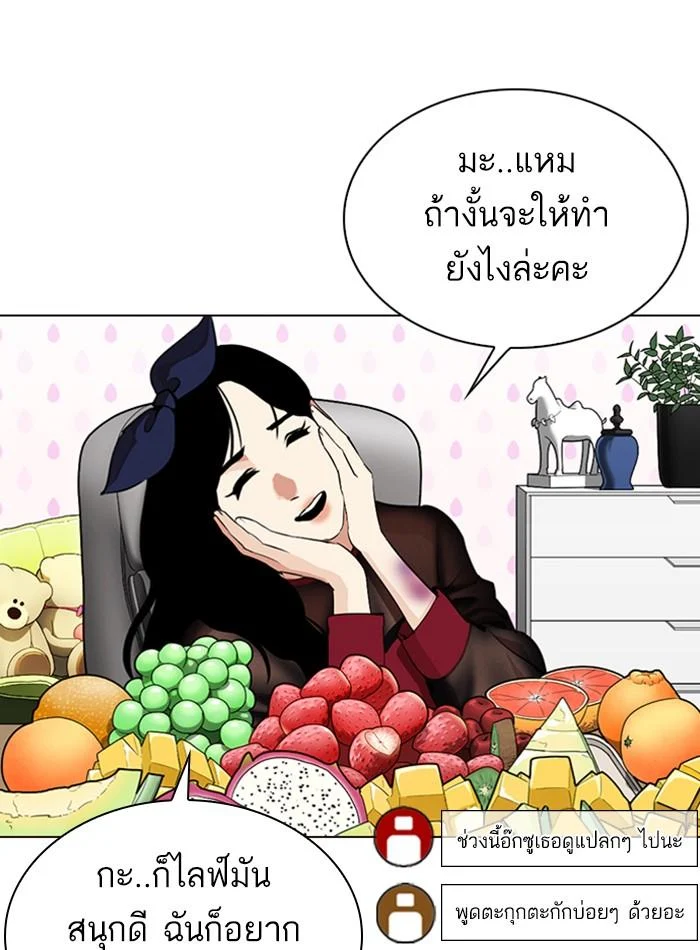 Lookism ตอนที่ 287 page 4