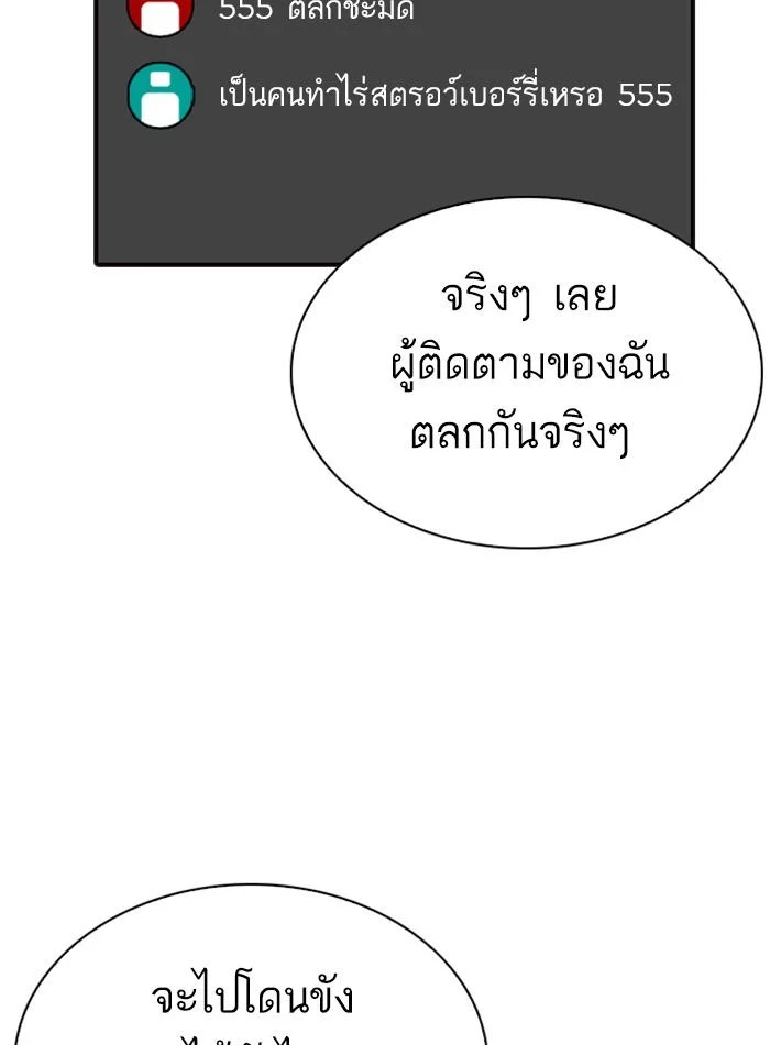 Lookism ตอนที่ 287 page 8