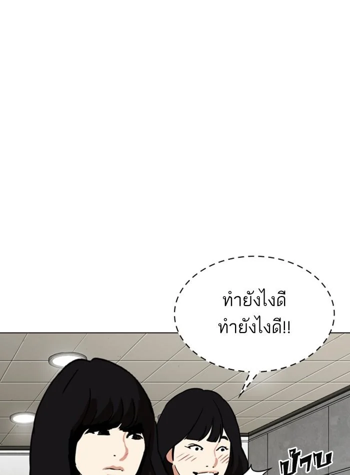 Lookism ตอนที่ 287 page 18