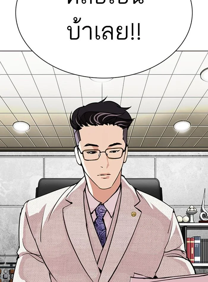 Lookism ตอนที่ 287 page 20