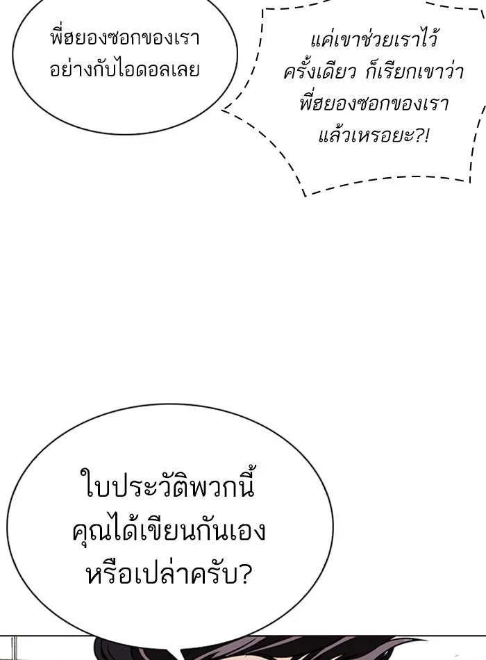 Lookism ตอนที่ 287 page 23
