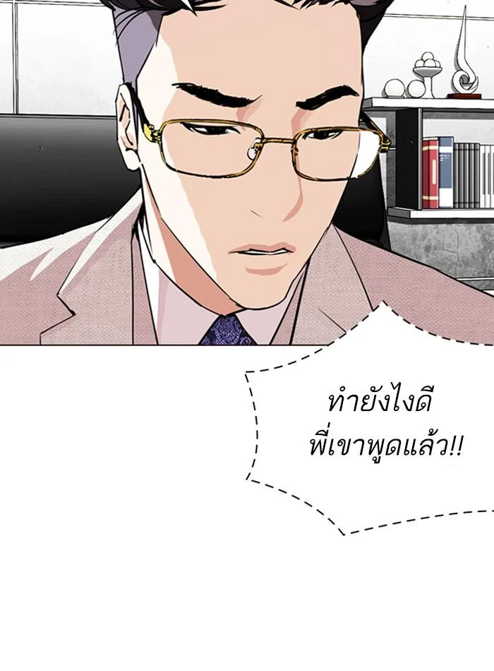 Lookism ตอนที่ 287 page 24