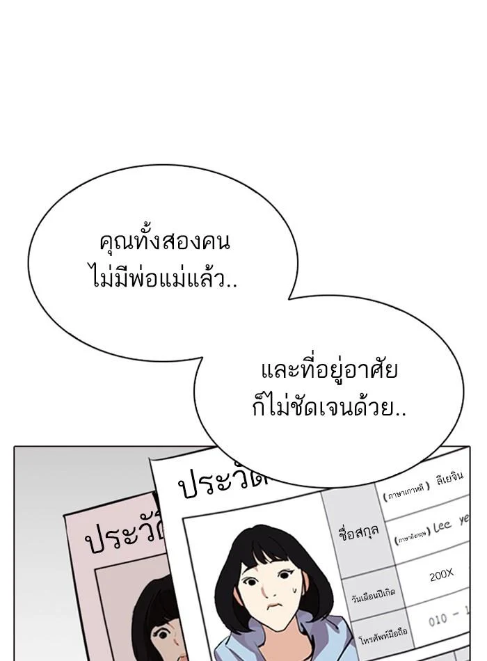 Lookism ตอนที่ 287 page 25