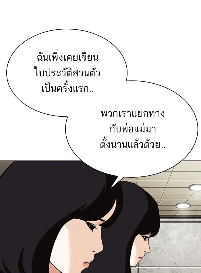 Lookism ตอนที่ 287 page 27