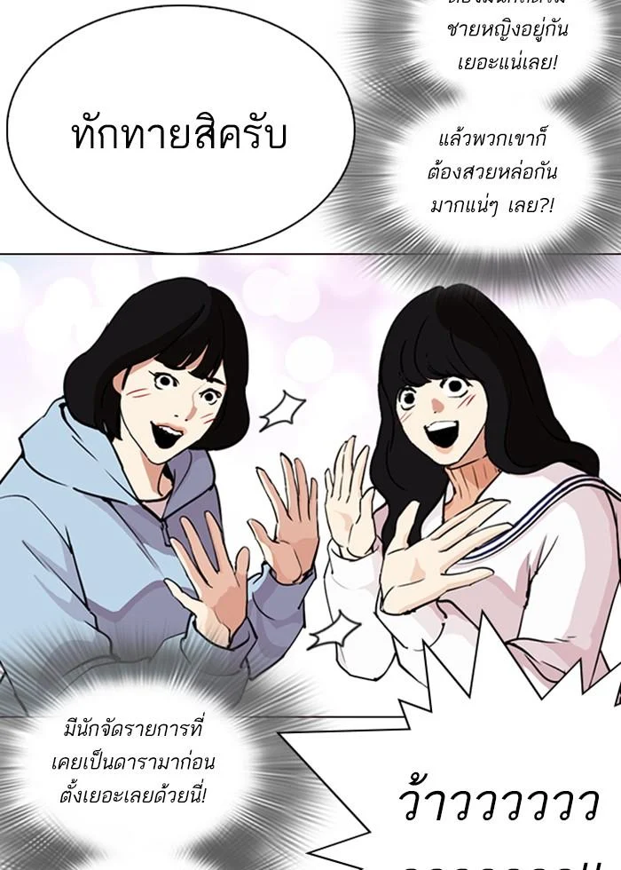 Lookism ตอนที่ 287 page 44