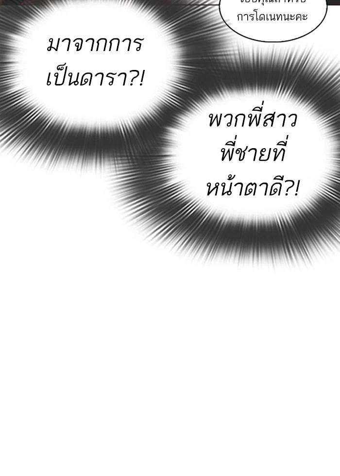 Lookism ตอนที่ 287 page 50