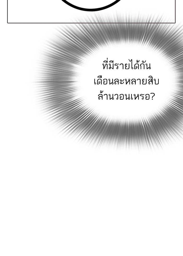 Lookism ตอนที่ 287 page 52