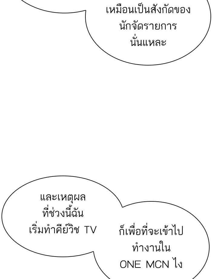 Lookism ตอนที่ 287 page 65