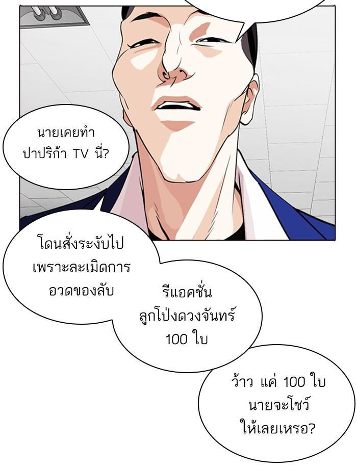 Lookism ตอนที่ 287 page 66