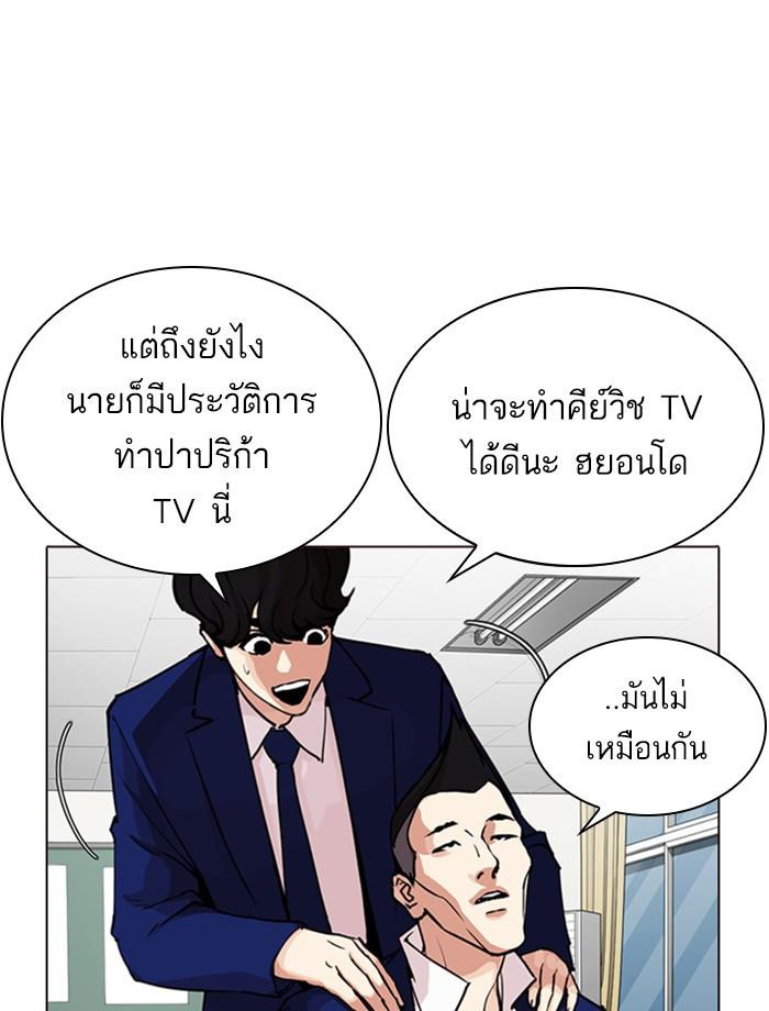 Lookism ตอนที่ 287 page 67