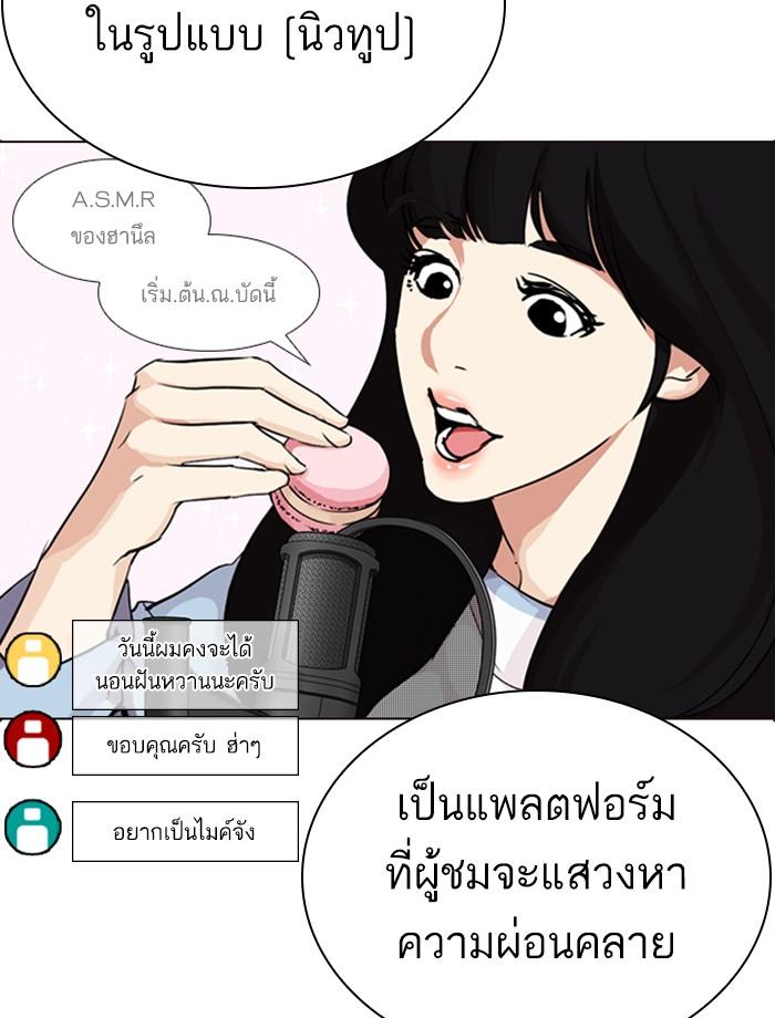 Lookism ตอนที่ 287 page 71