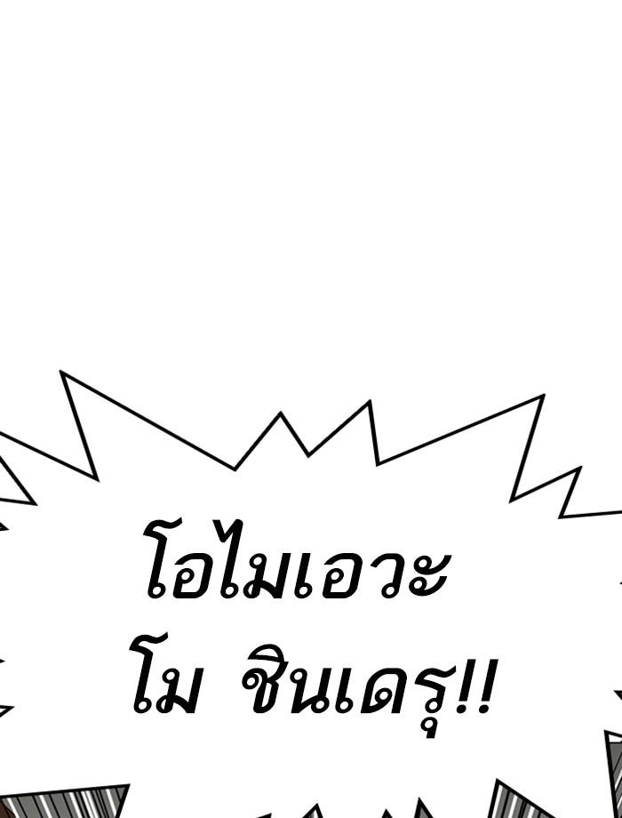 Lookism ตอนที่ 287 page 73