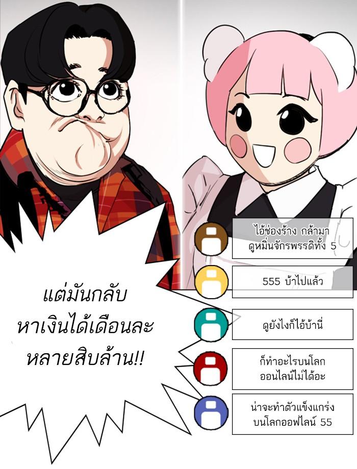 Lookism ตอนที่ 287 page 80