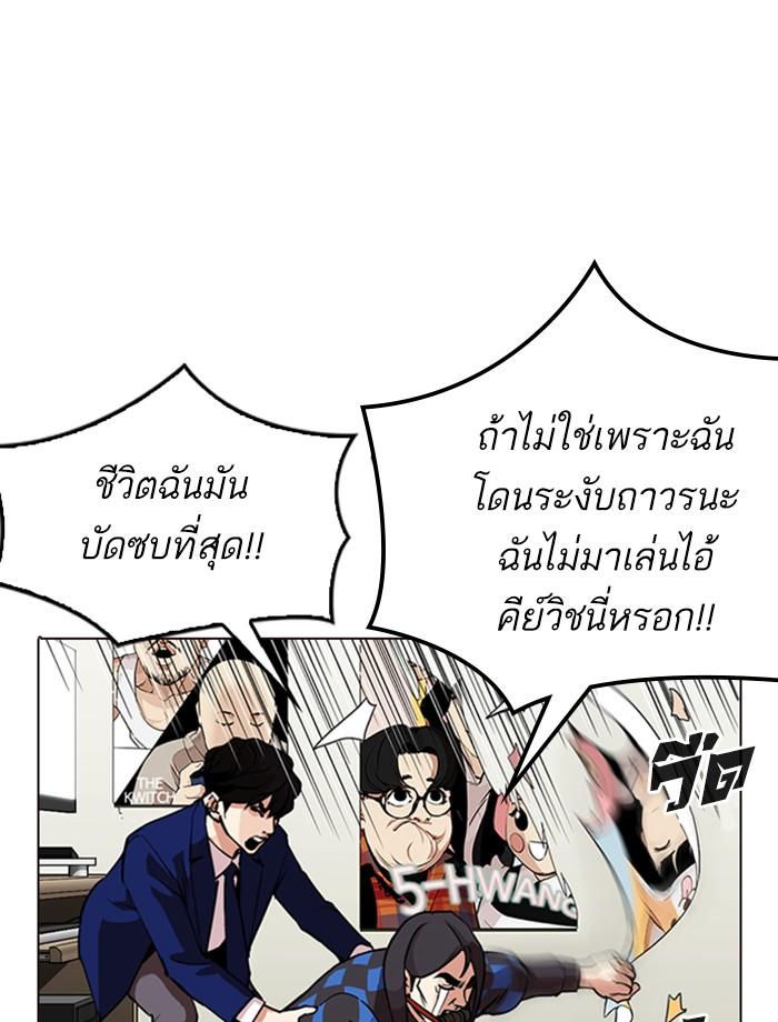 Lookism ตอนที่ 287 page 81