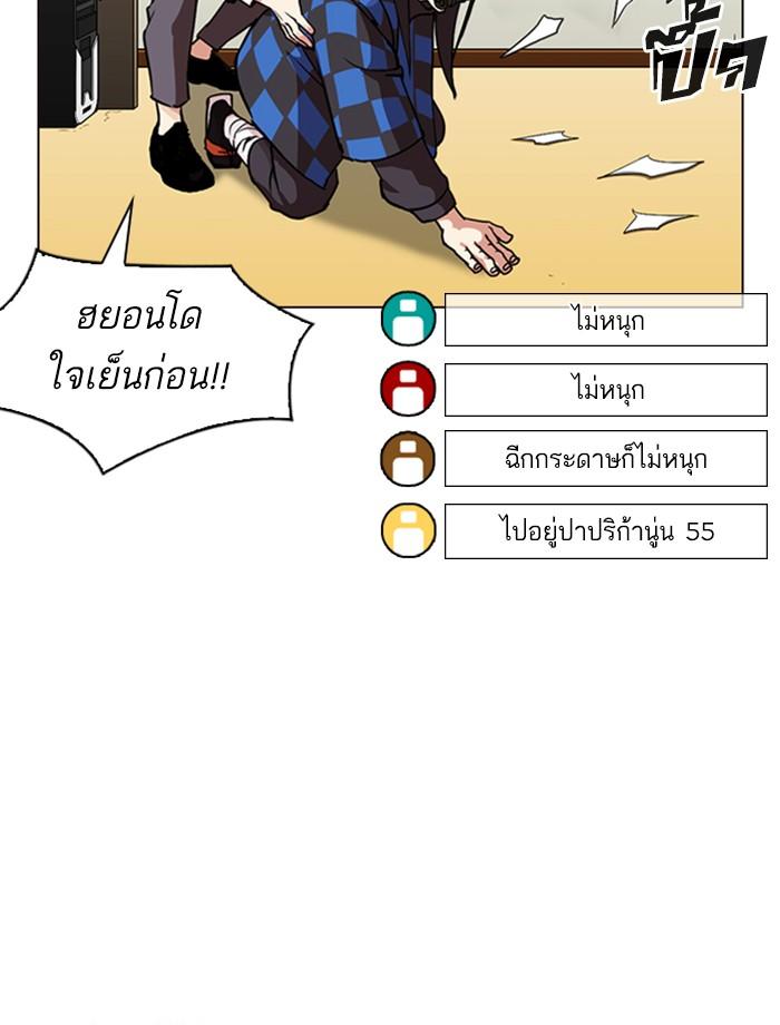 Lookism ตอนที่ 287 page 82