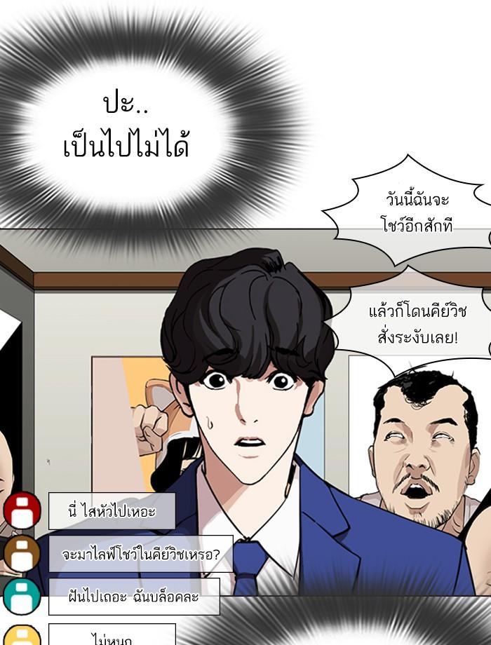 Lookism ตอนที่ 287 page 83