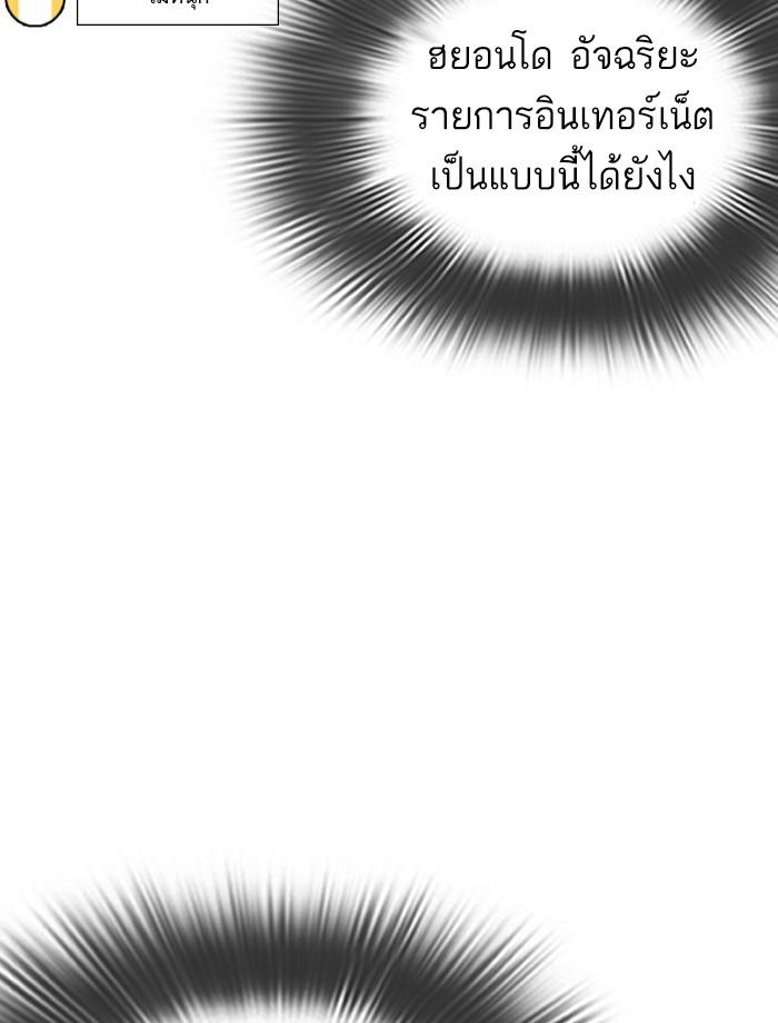 Lookism ตอนที่ 287 page 84