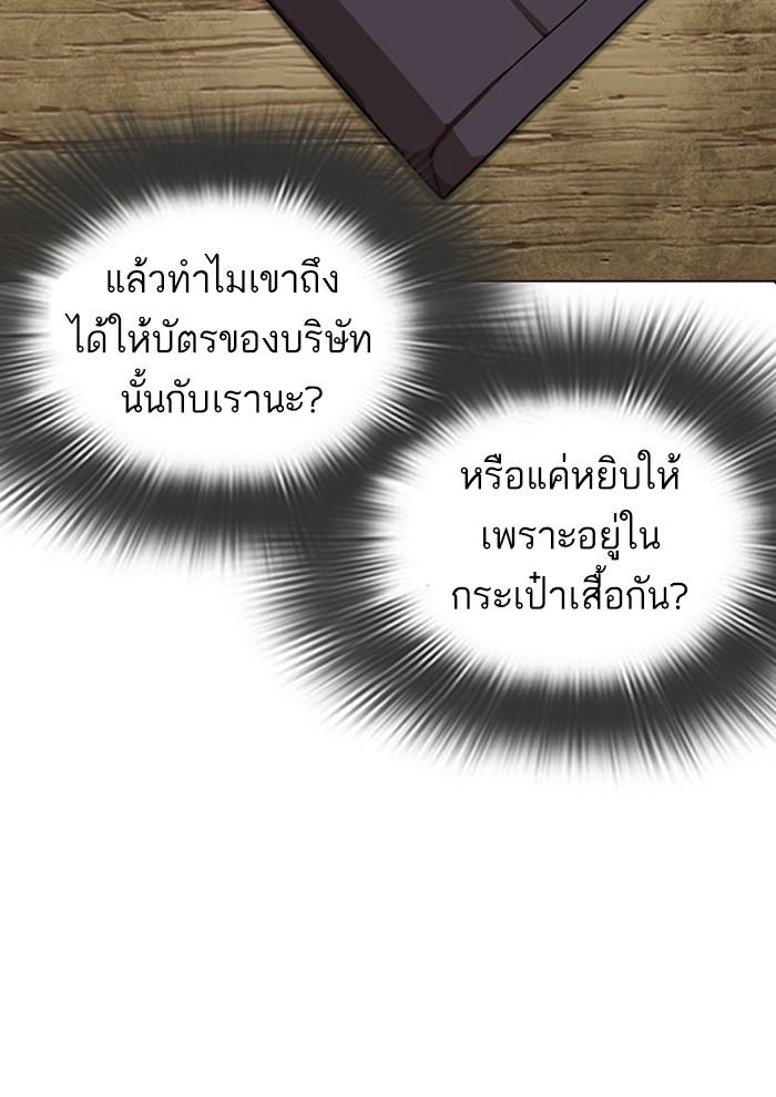 Lookism ตอนที่ 287 page 90