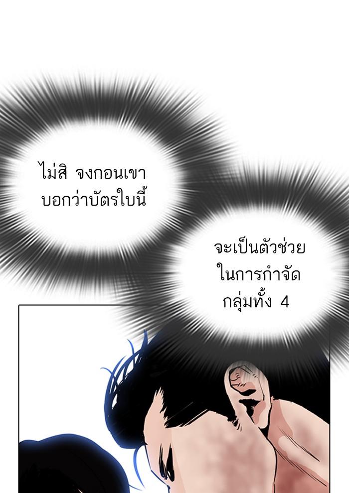 Lookism ตอนที่ 287 page 91