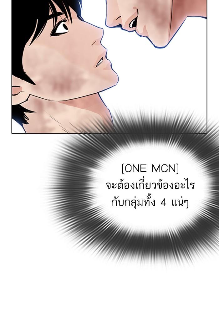 Lookism ตอนที่ 287 page 92