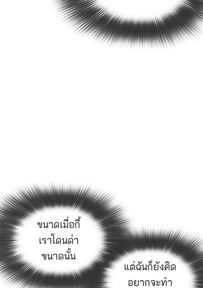 Lookism ตอนที่ 287 page 96